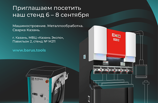 Приглашаем на выставку в Казани 6-8 сентября!