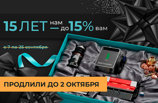 Юбилейное спецпредложение БАРУС ИНСТРУМЕНТ